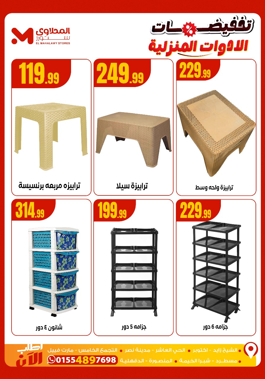 el-mahallawy offers from 2nov to 2nov 2025 عروض المحلاوي من 2 نوفمبر حتى 2 نوفمبر 2025 صفحة رقم 8